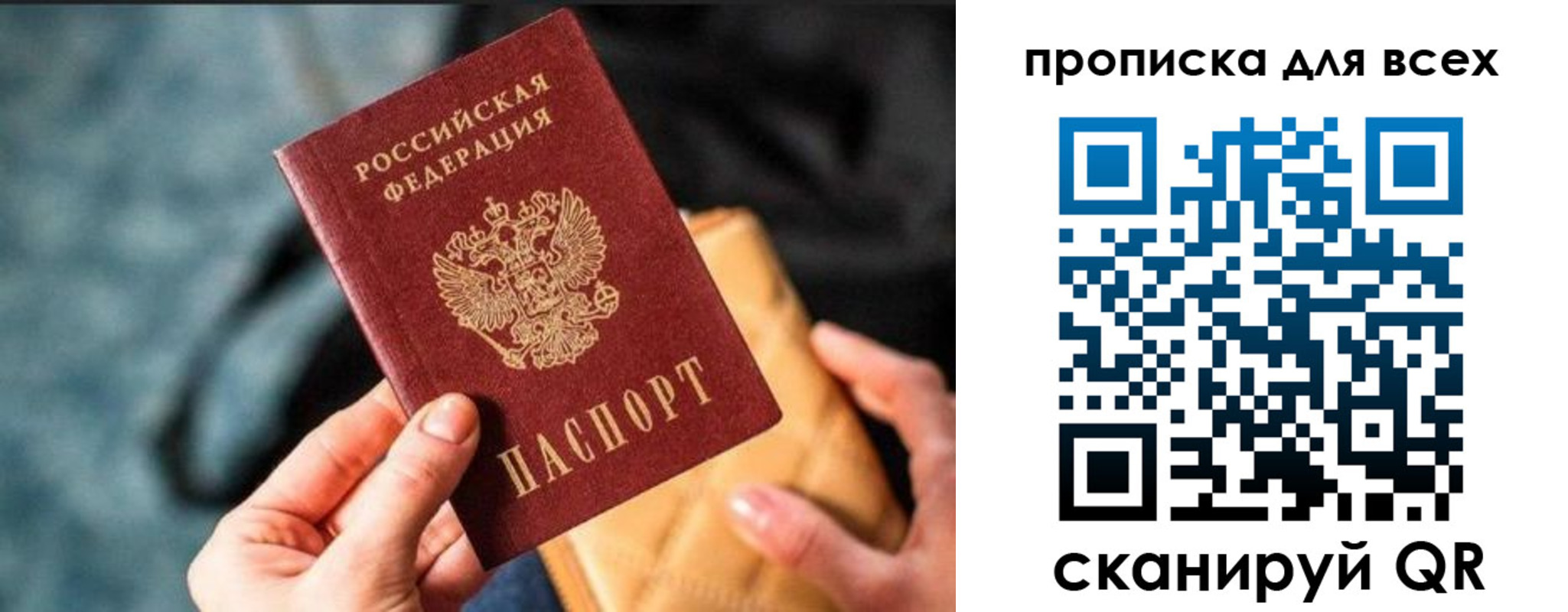 прописка для работы в Кемеровской области