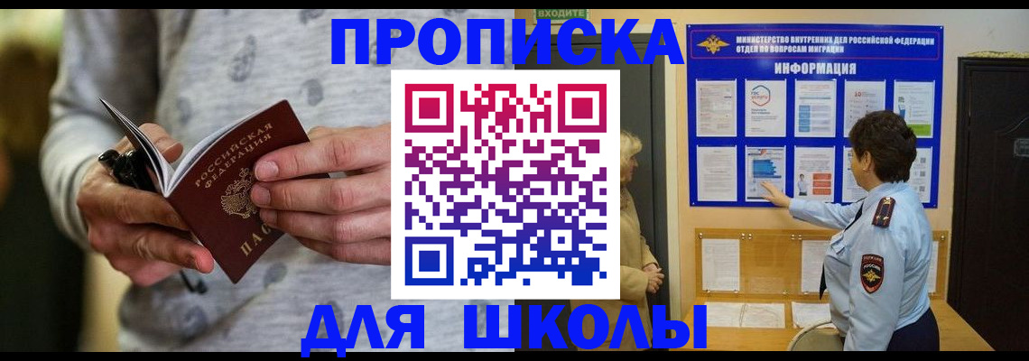 прописка ребенка в Кемеровской области