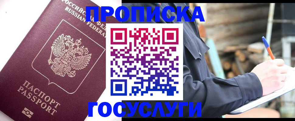 прописка для работы в Кемеровской области